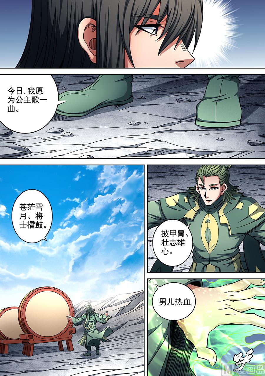 《绝世武神》漫画最新章节第92话 满江红 1免费下拉式在线观看章节第【3】张图片