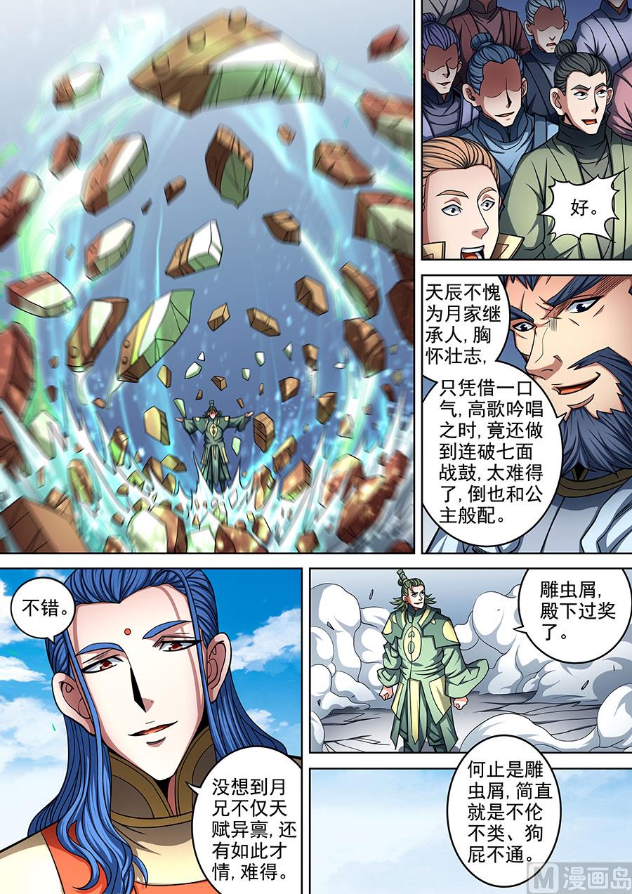 《绝世武神》漫画最新章节第92话 满江红 1免费下拉式在线观看章节第【5】张图片