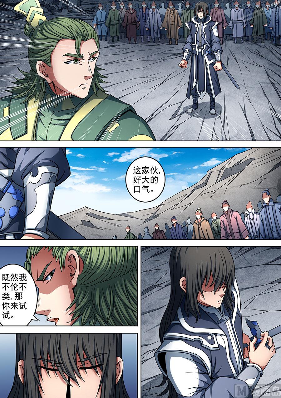 《绝世武神》漫画最新章节第92话 满江红 1免费下拉式在线观看章节第【6】张图片