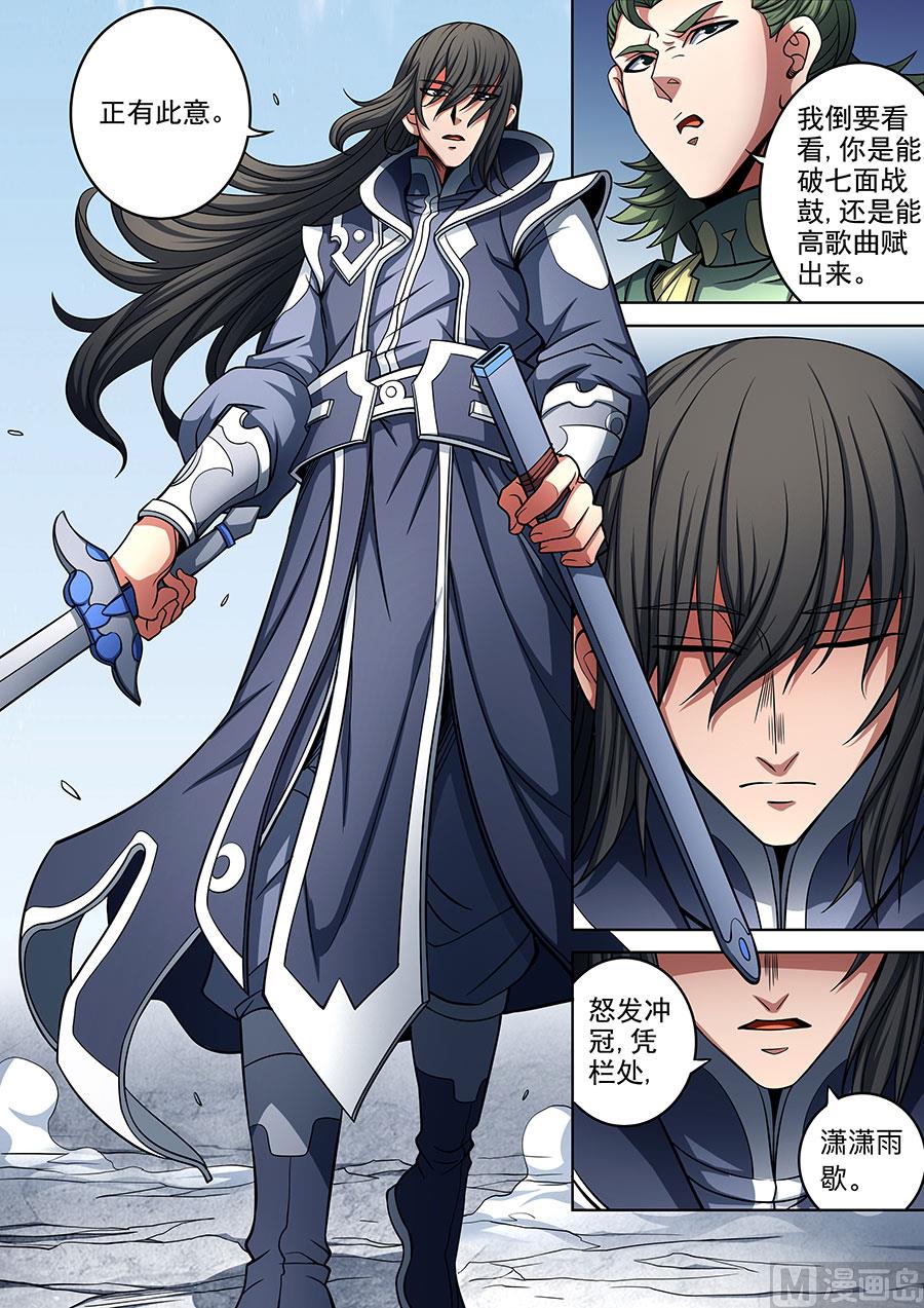 《绝世武神》漫画最新章节第92话 满江红 1免费下拉式在线观看章节第【7】张图片