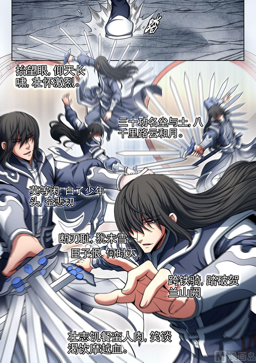 《绝世武神》漫画最新章节第92话 满江红 1免费下拉式在线观看章节第【8】张图片