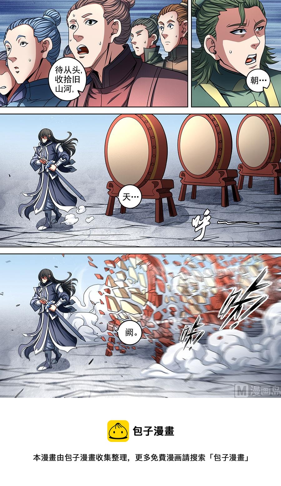 《绝世武神》漫画最新章节第92话 满江红 1免费下拉式在线观看章节第【9】张图片