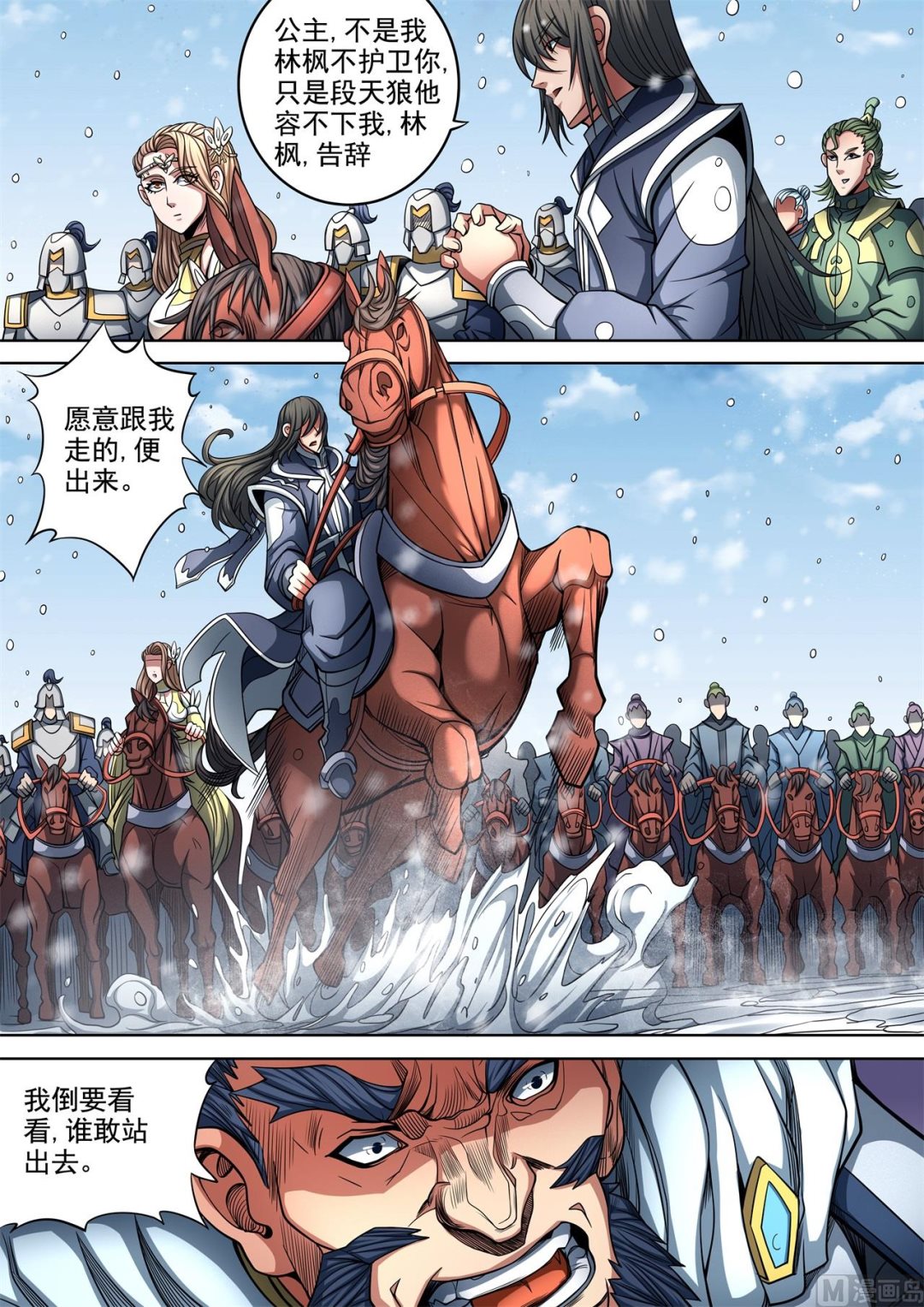 《绝世武神》漫画最新章节第92话 满江红 3免费下拉式在线观看章节第【2】张图片