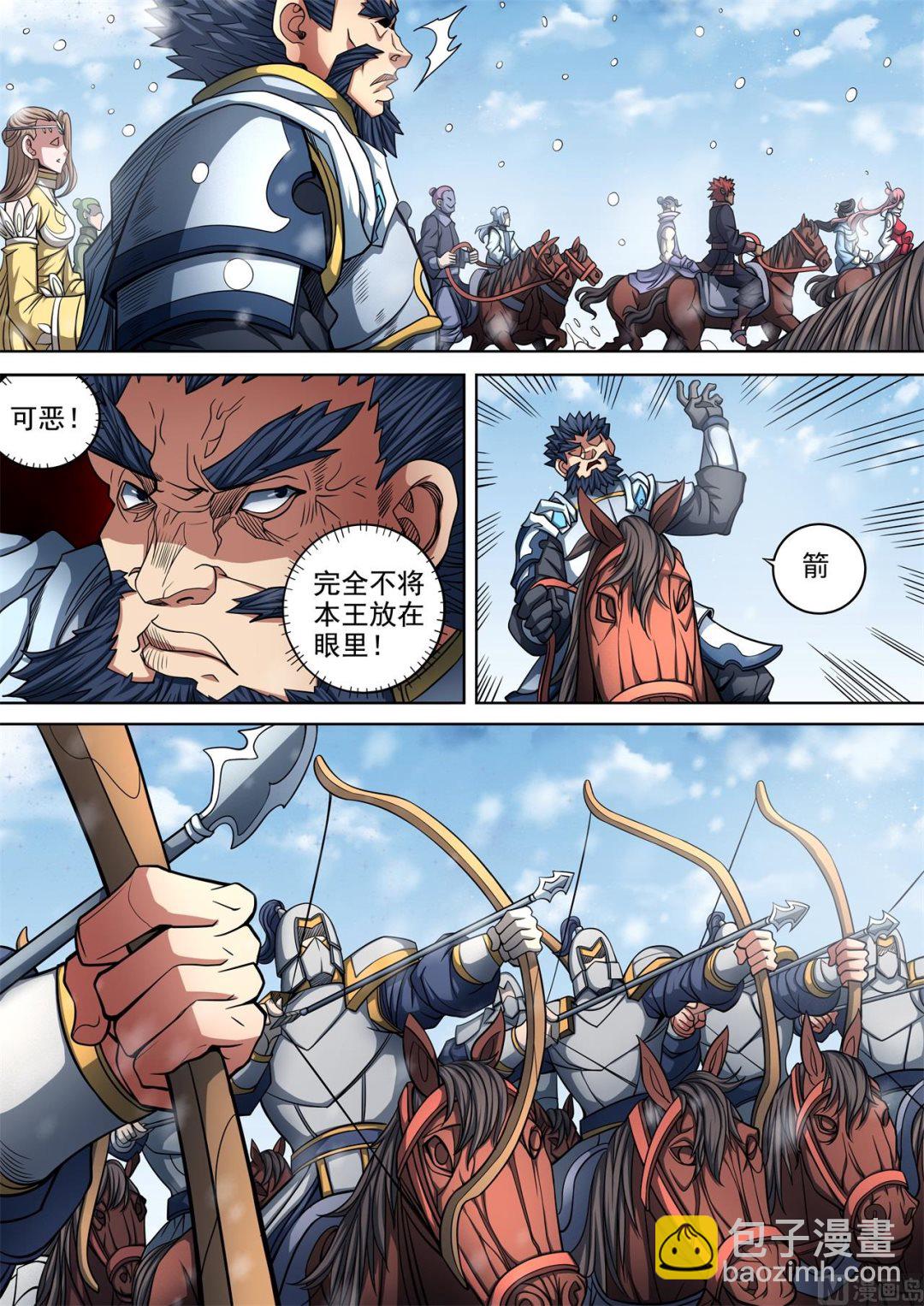 《绝世武神》漫画最新章节第92话 满江红 3免费下拉式在线观看章节第【3】张图片