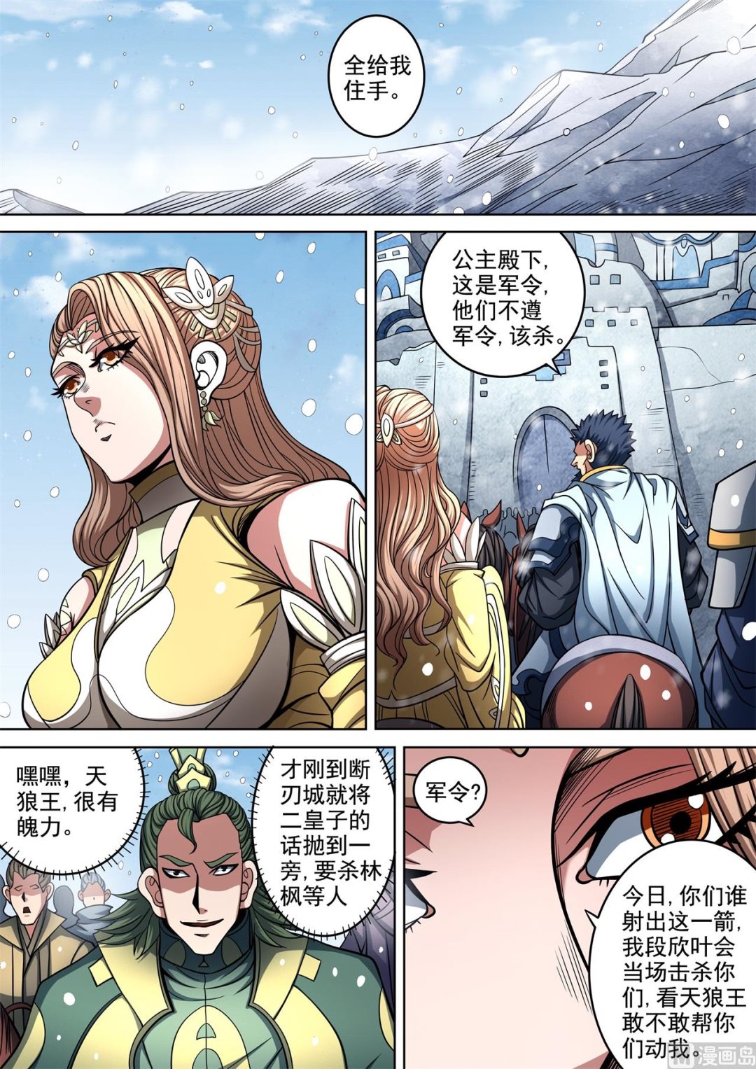 《绝世武神》漫画最新章节第92话 满江红 3免费下拉式在线观看章节第【4】张图片