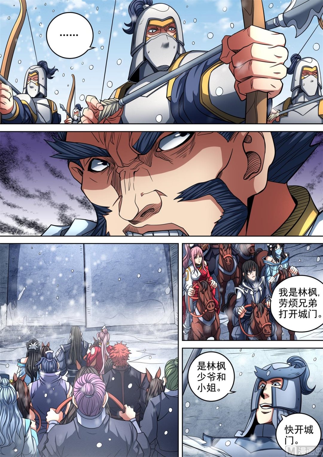 《绝世武神》漫画最新章节第92话 满江红 3免费下拉式在线观看章节第【5】张图片