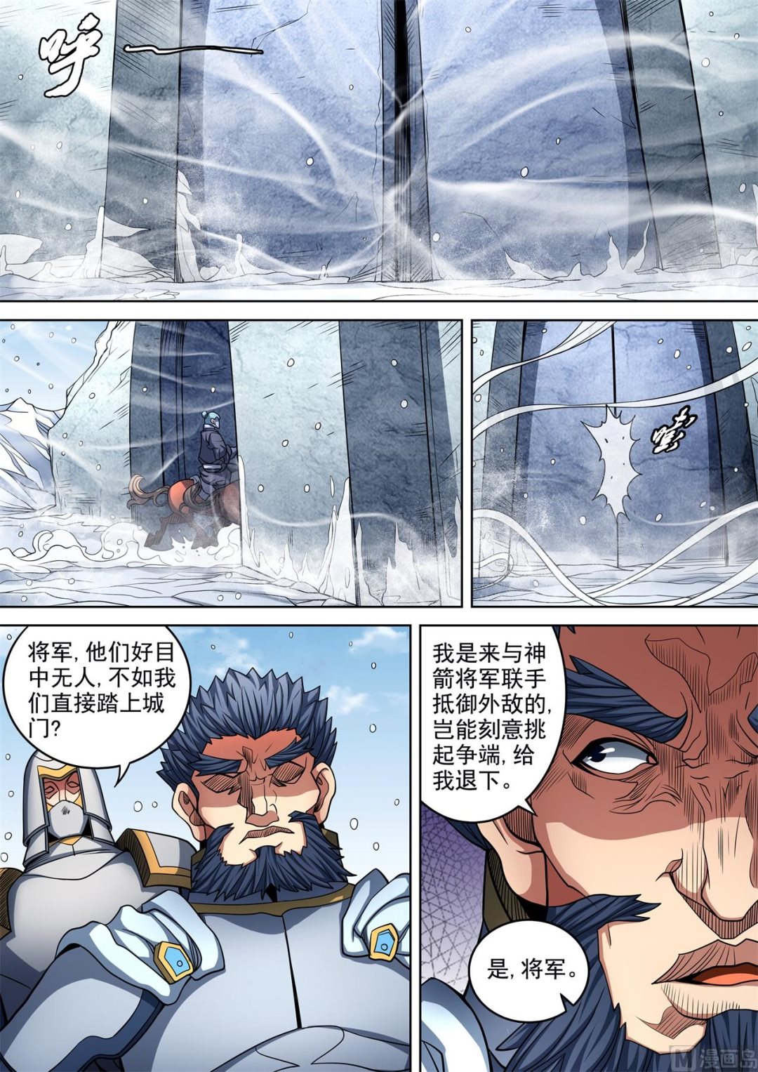 《绝世武神》漫画最新章节第92话 满江红 3免费下拉式在线观看章节第【6】张图片