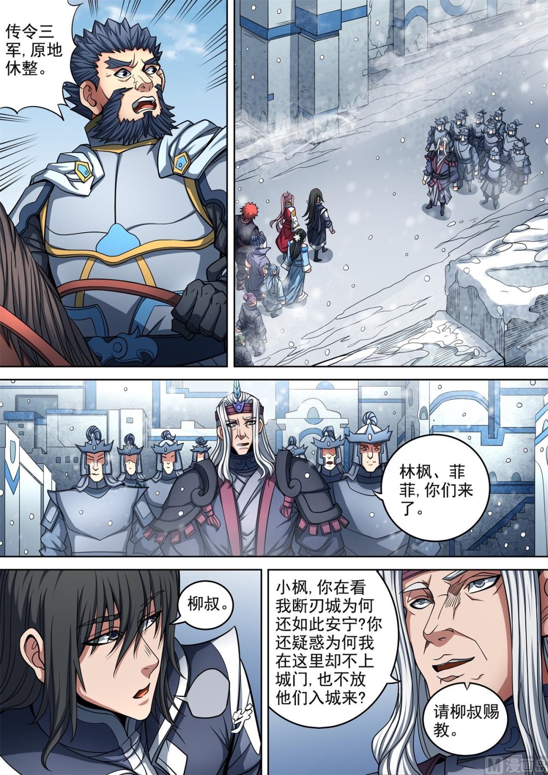 《绝世武神》漫画最新章节第92话 满江红 3免费下拉式在线观看章节第【7】张图片