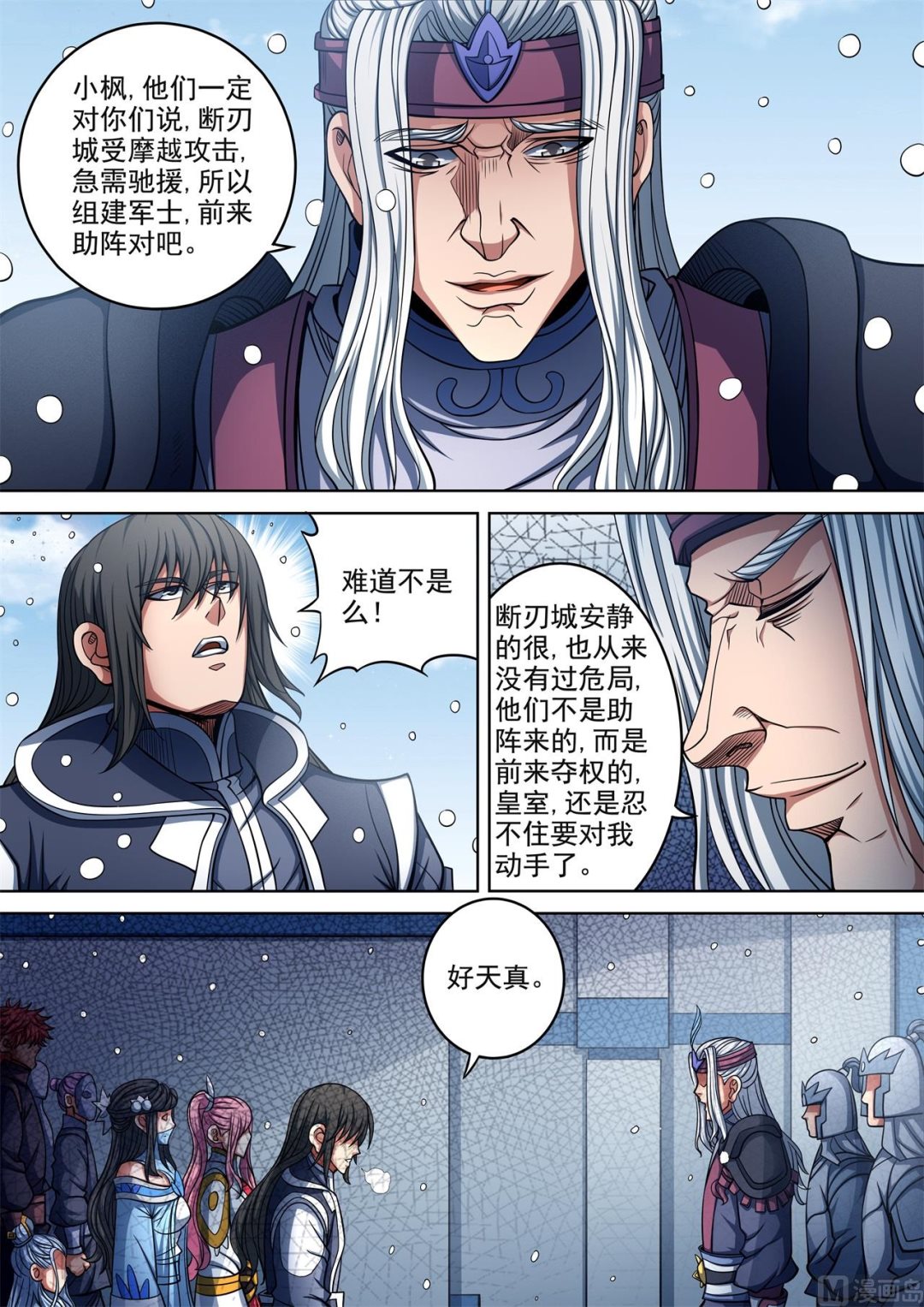 《绝世武神》漫画最新章节第92话 满江红 3免费下拉式在线观看章节第【8】张图片