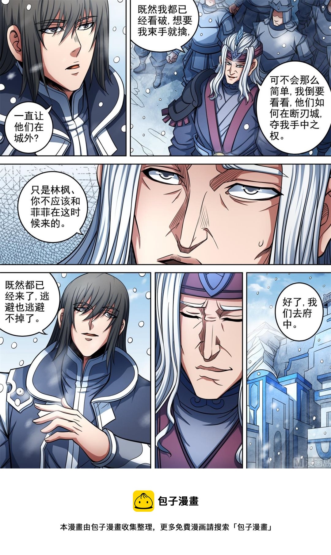 《绝世武神》漫画最新章节第92话 满江红 3免费下拉式在线观看章节第【9】张图片