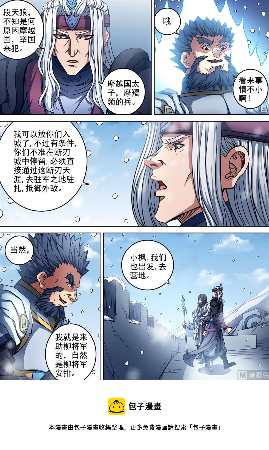 《绝世武神》漫画最新章节第93话 山雨欲来风满楼 1免费下拉式在线观看章节第【9】张图片