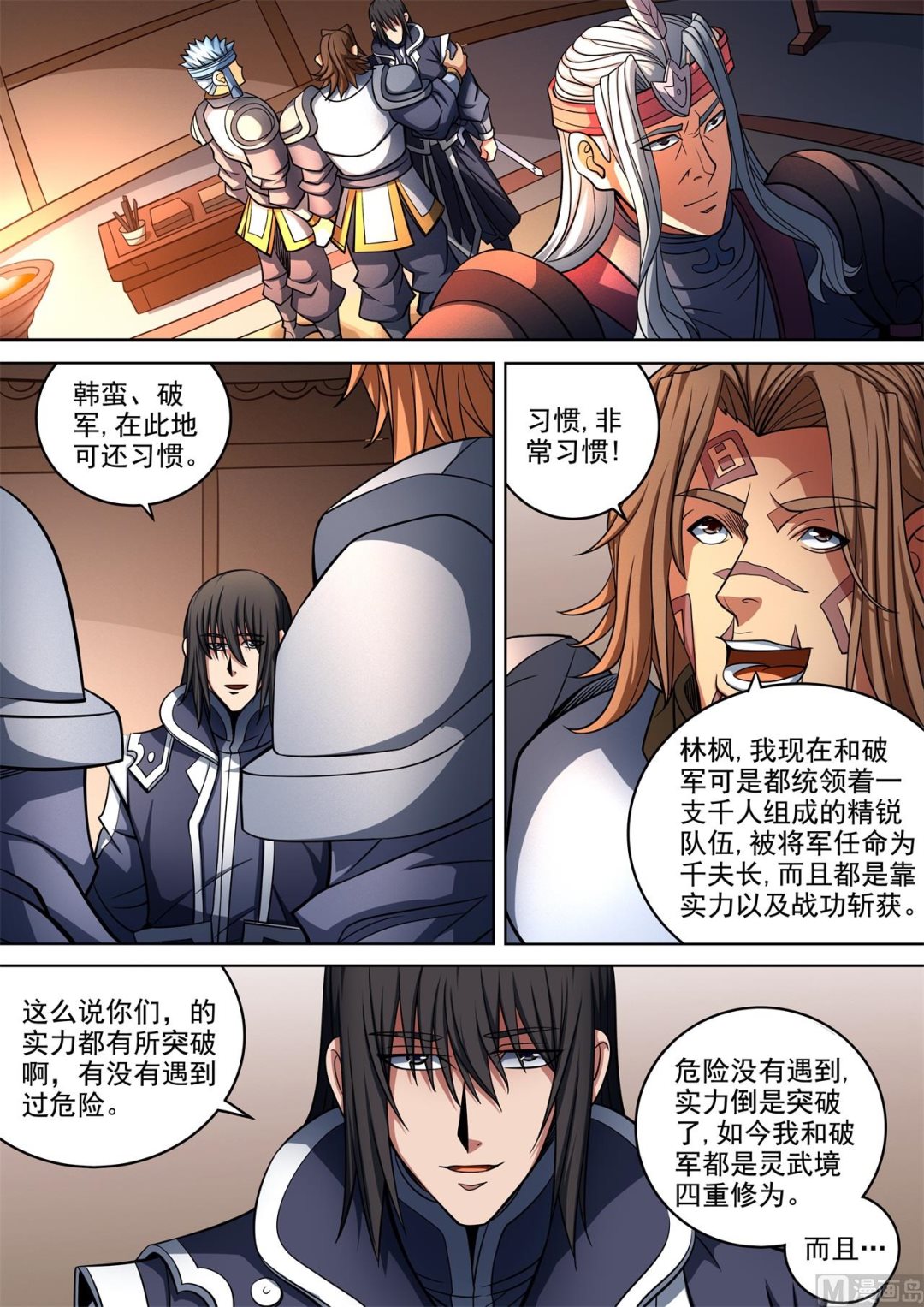 《绝世武神》漫画最新章节第93话 山雨欲来风满楼 2免费下拉式在线观看章节第【5】张图片