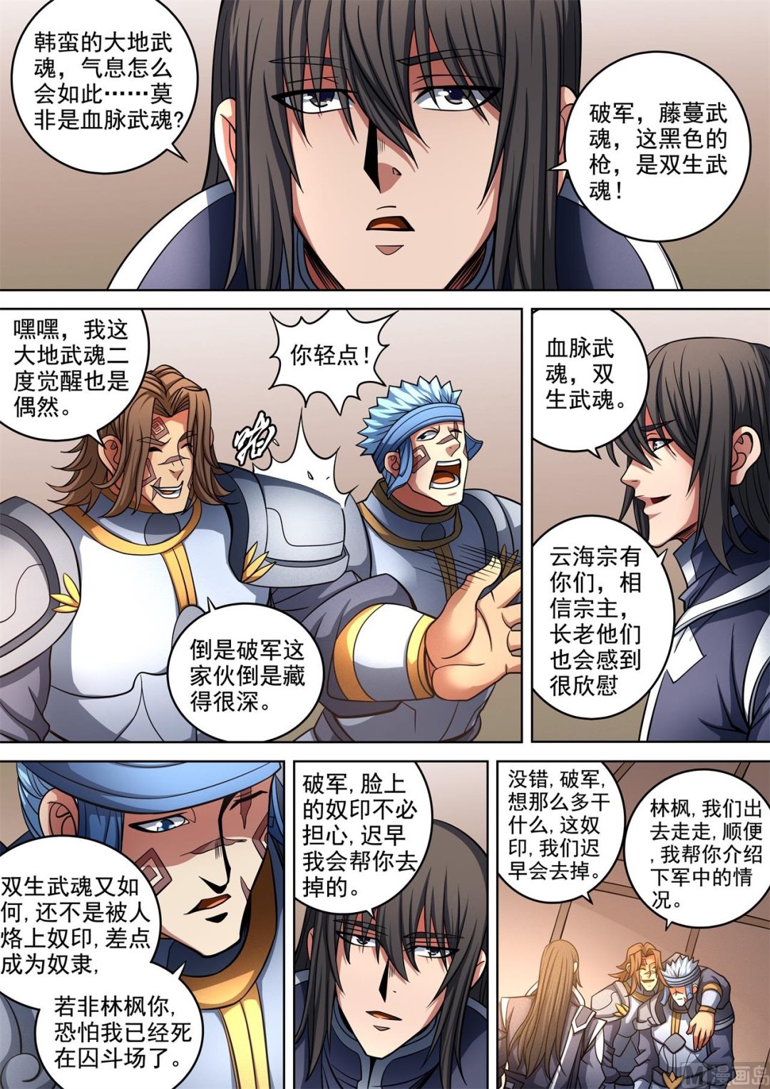 《绝世武神》漫画最新章节第93话 山雨欲来风满楼 2免费下拉式在线观看章节第【7】张图片