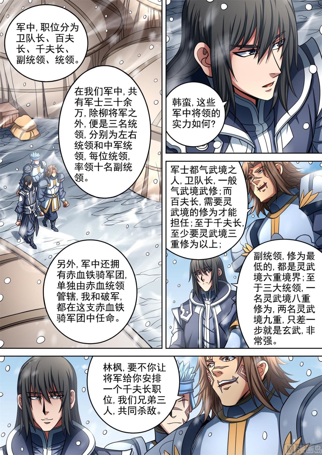 《绝世武神》漫画最新章节第93话 山雨欲来风满楼 2免费下拉式在线观看章节第【8】张图片