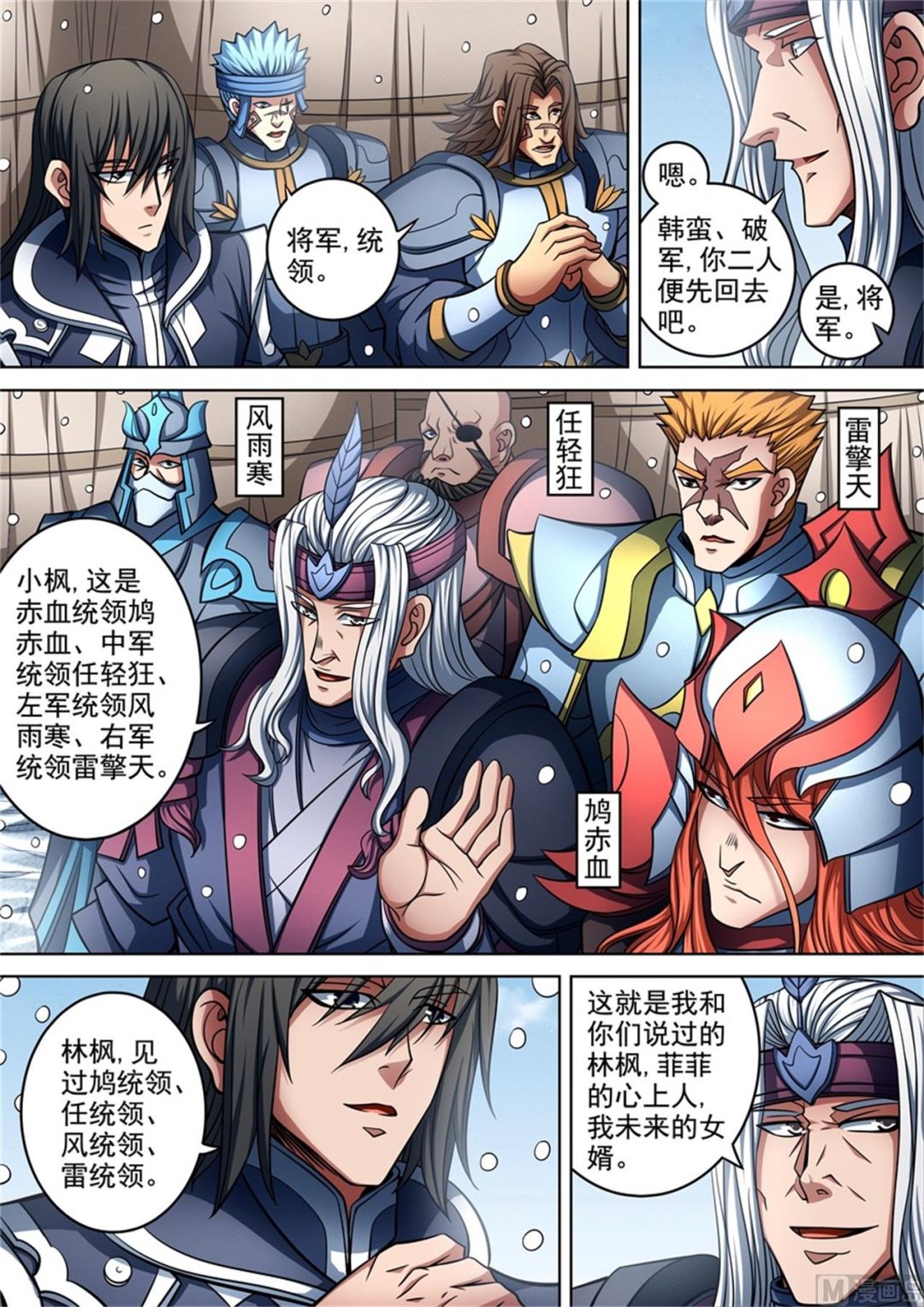 《绝世武神》漫画最新章节第93话 山雨欲来风满楼 3免费下拉式在线观看章节第【2】张图片