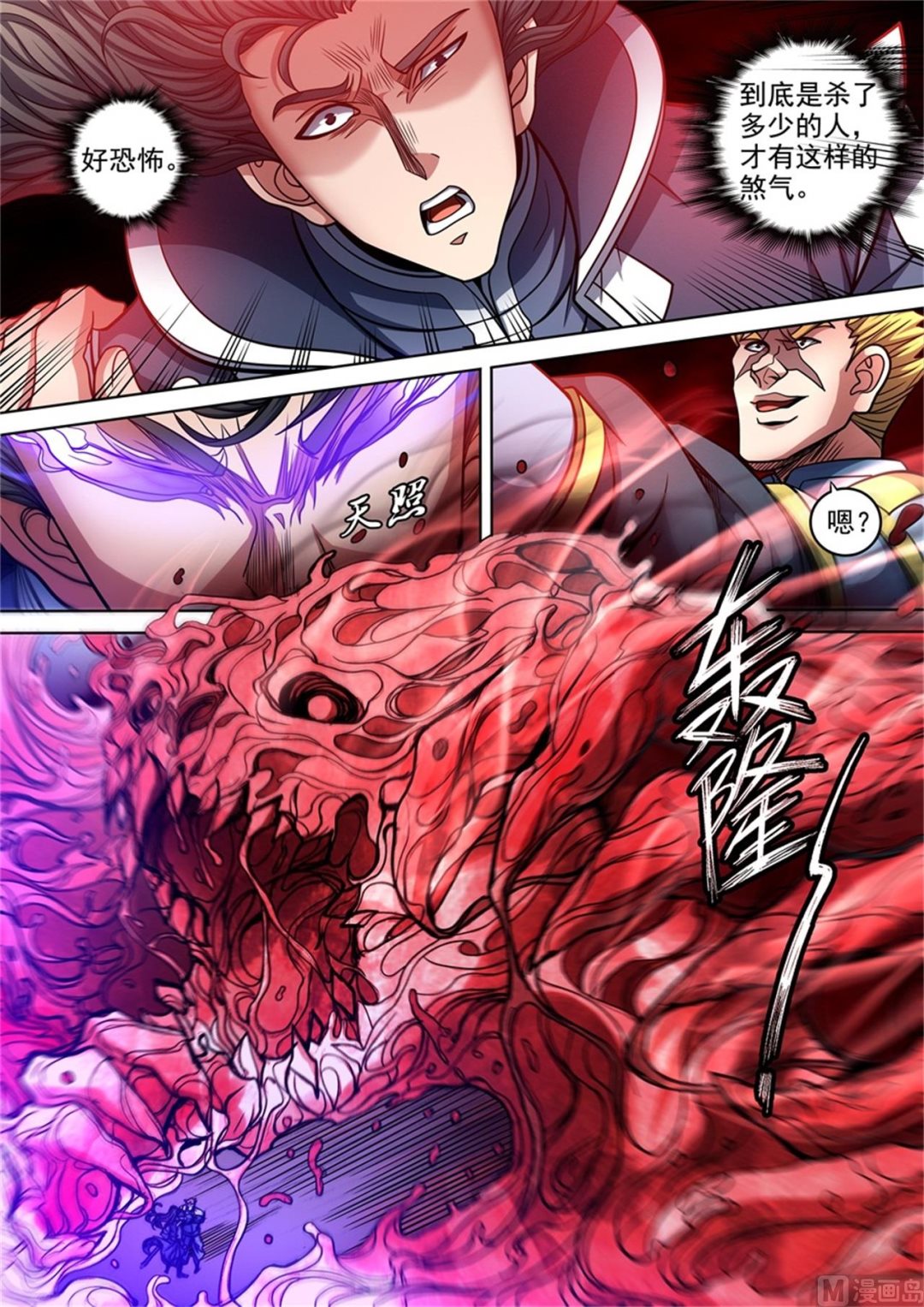 《绝世武神》漫画最新章节第93话 山雨欲来风满楼 3免费下拉式在线观看章节第【5】张图片