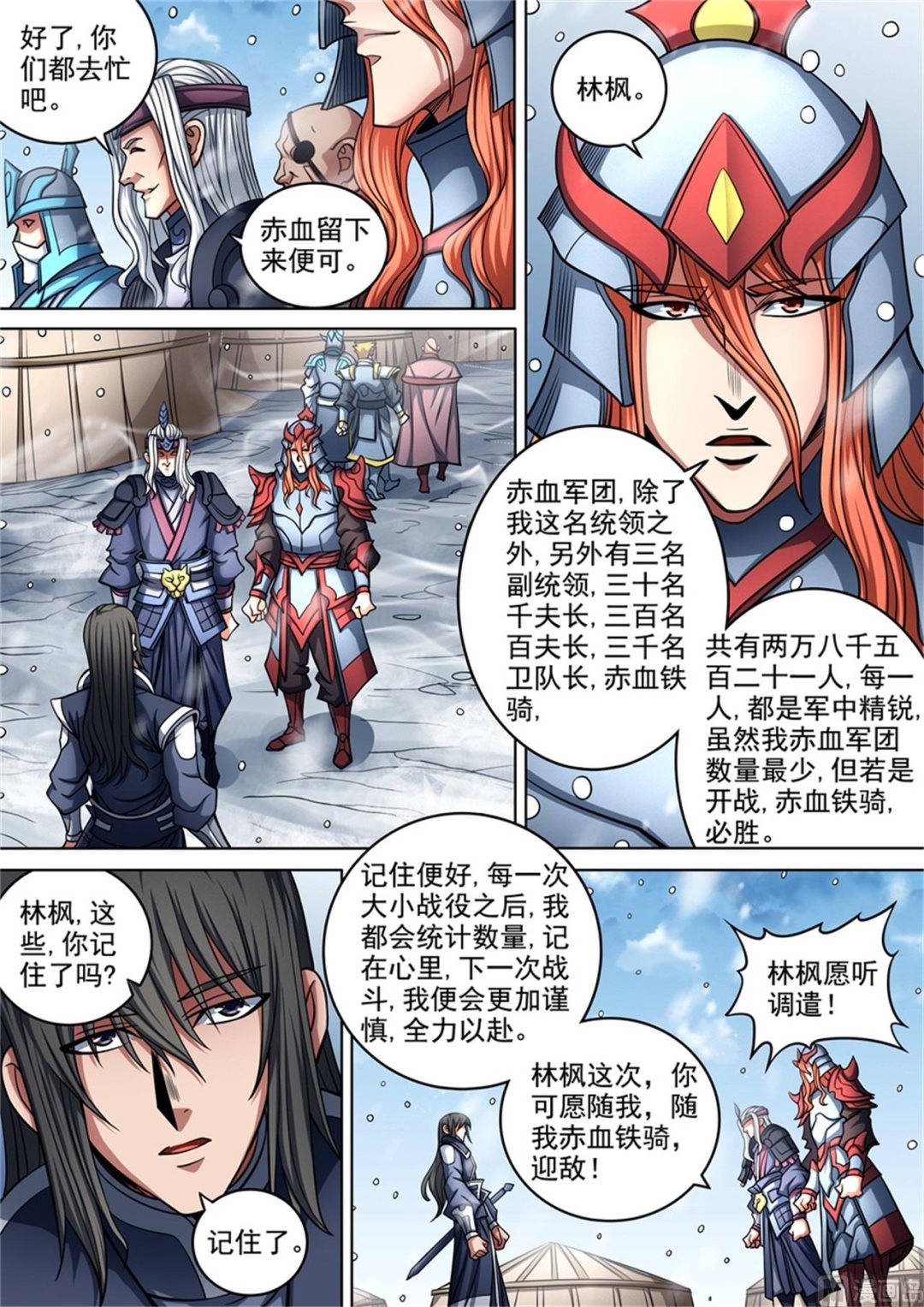 《绝世武神》漫画最新章节第93话 山雨欲来风满楼 3免费下拉式在线观看章节第【8】张图片