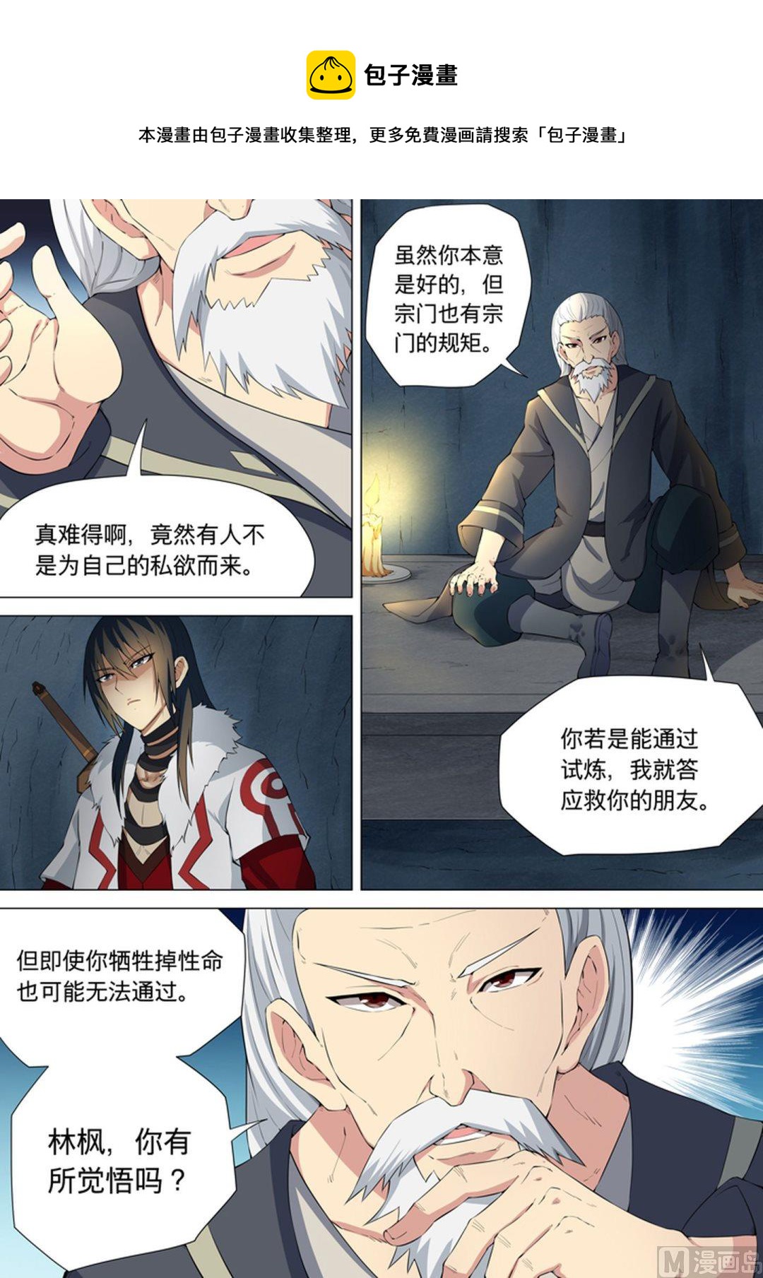 《绝世武神》漫画最新章节第29话  来着不善 2免费下拉式在线观看章节第【1】张图片