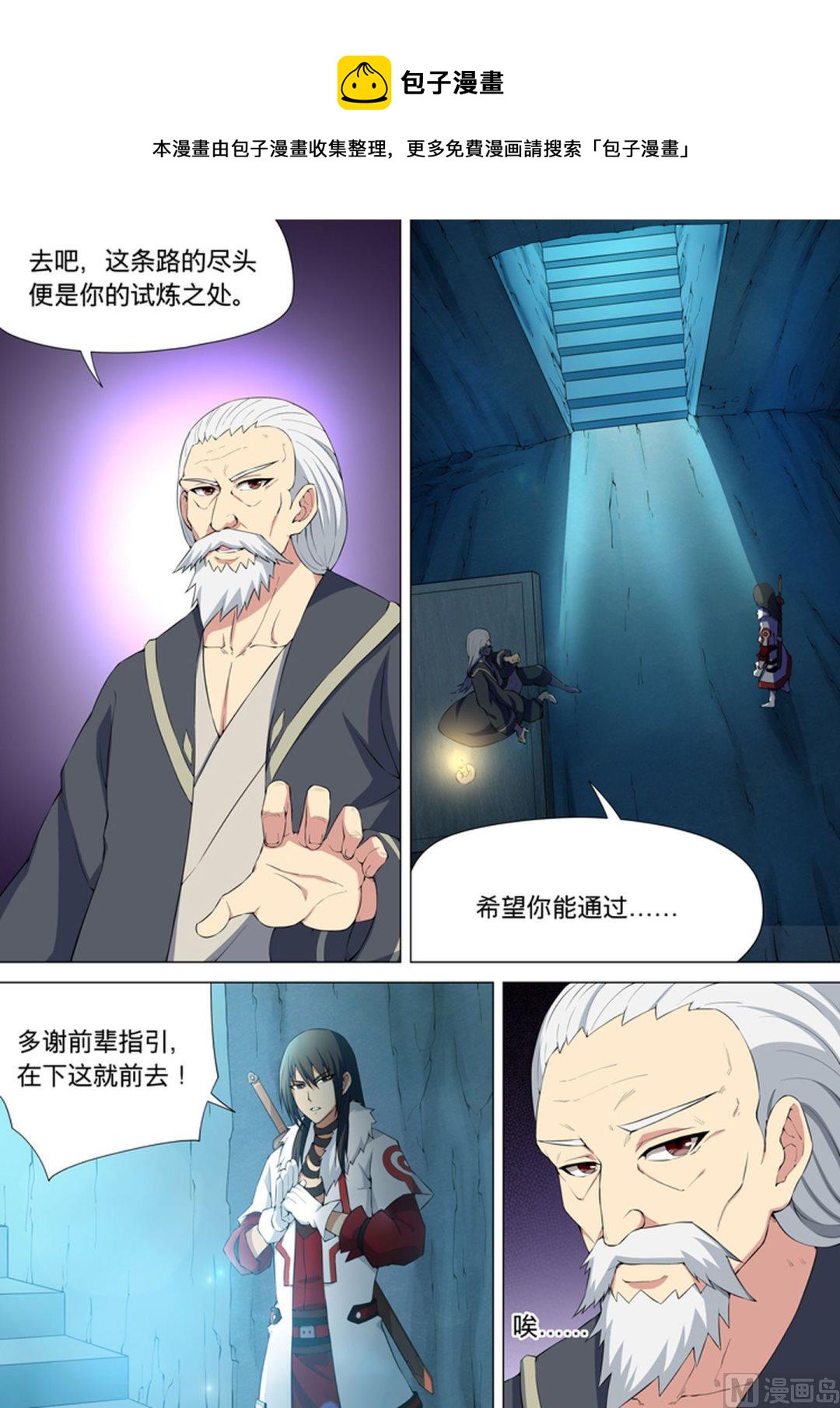 《绝世武神》漫画最新章节第29话  来着不善 2免费下拉式在线观看章节第【5】张图片