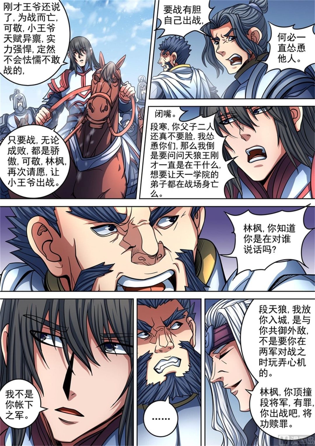 《绝世武神》漫画最新章节第94话 赤血天剑 2免费下拉式在线观看章节第【2】张图片