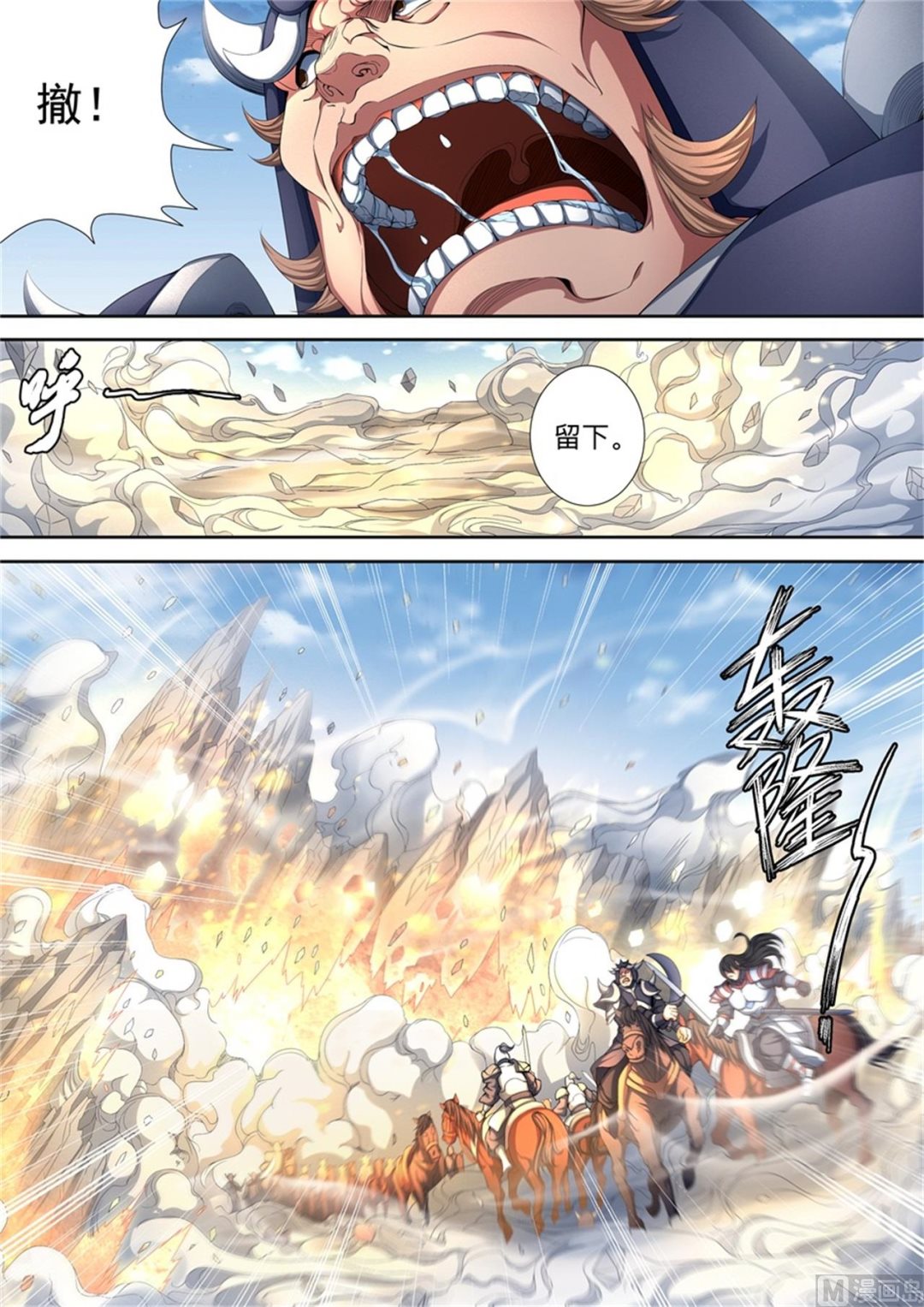 《绝世武神》漫画最新章节第94话 赤血天剑 2免费下拉式在线观看章节第【7】张图片