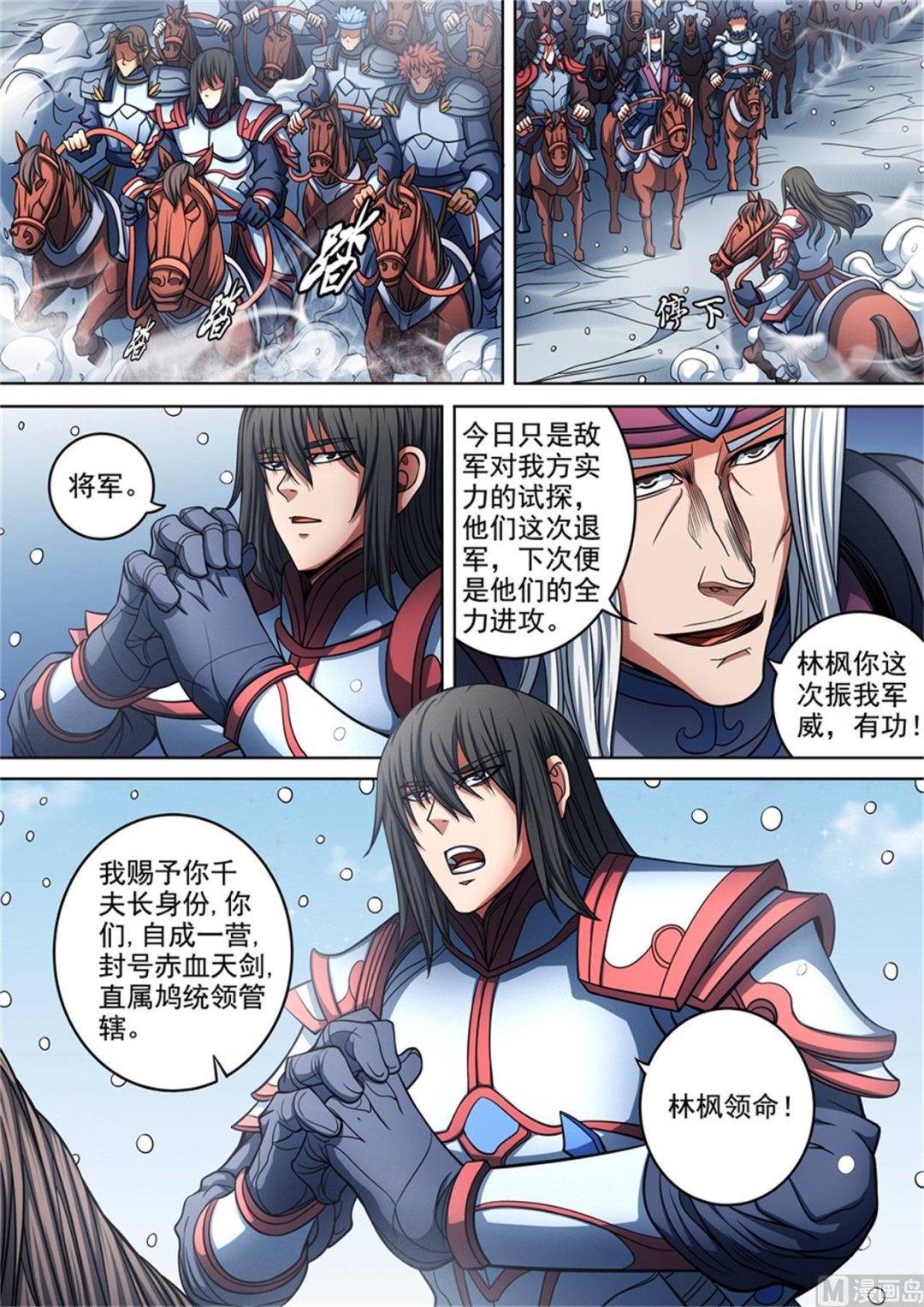 《绝世武神》漫画最新章节第94话 赤血天剑 3免费下拉式在线观看章节第【7】张图片