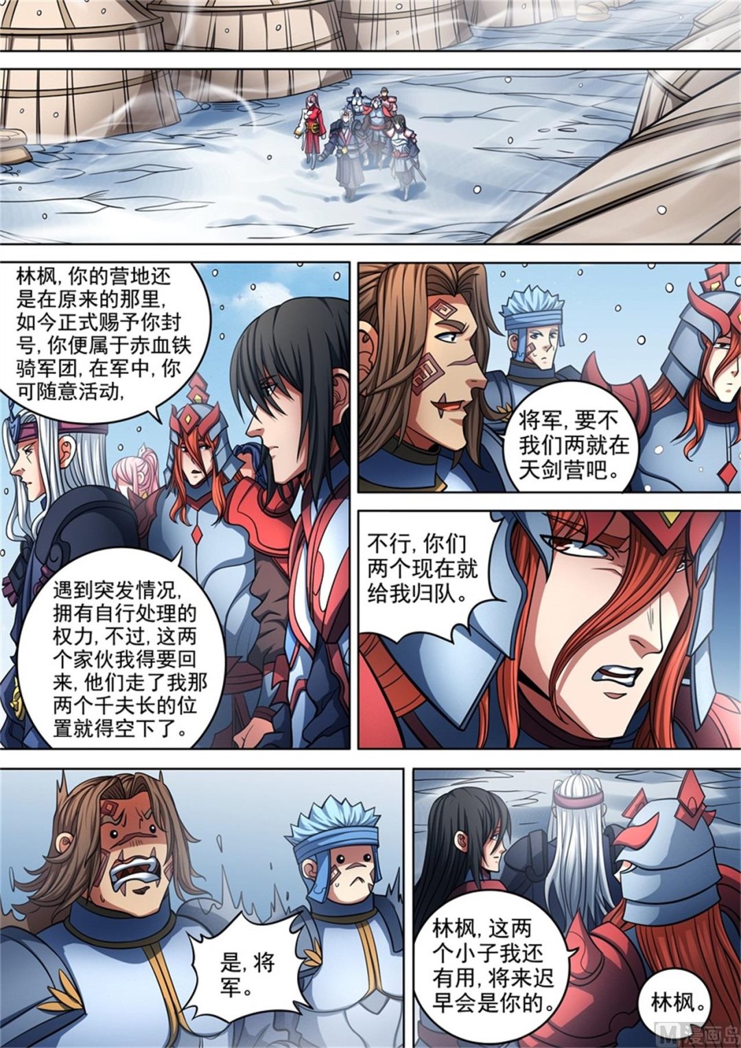 《绝世武神》漫画最新章节第94话 赤血天剑 3免费下拉式在线观看章节第【8】张图片