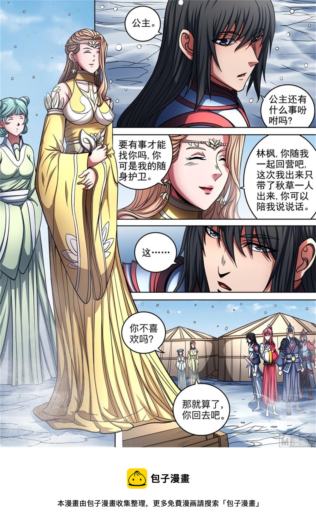 《绝世武神》漫画最新章节第94话 赤血天剑 3免费下拉式在线观看章节第【9】张图片