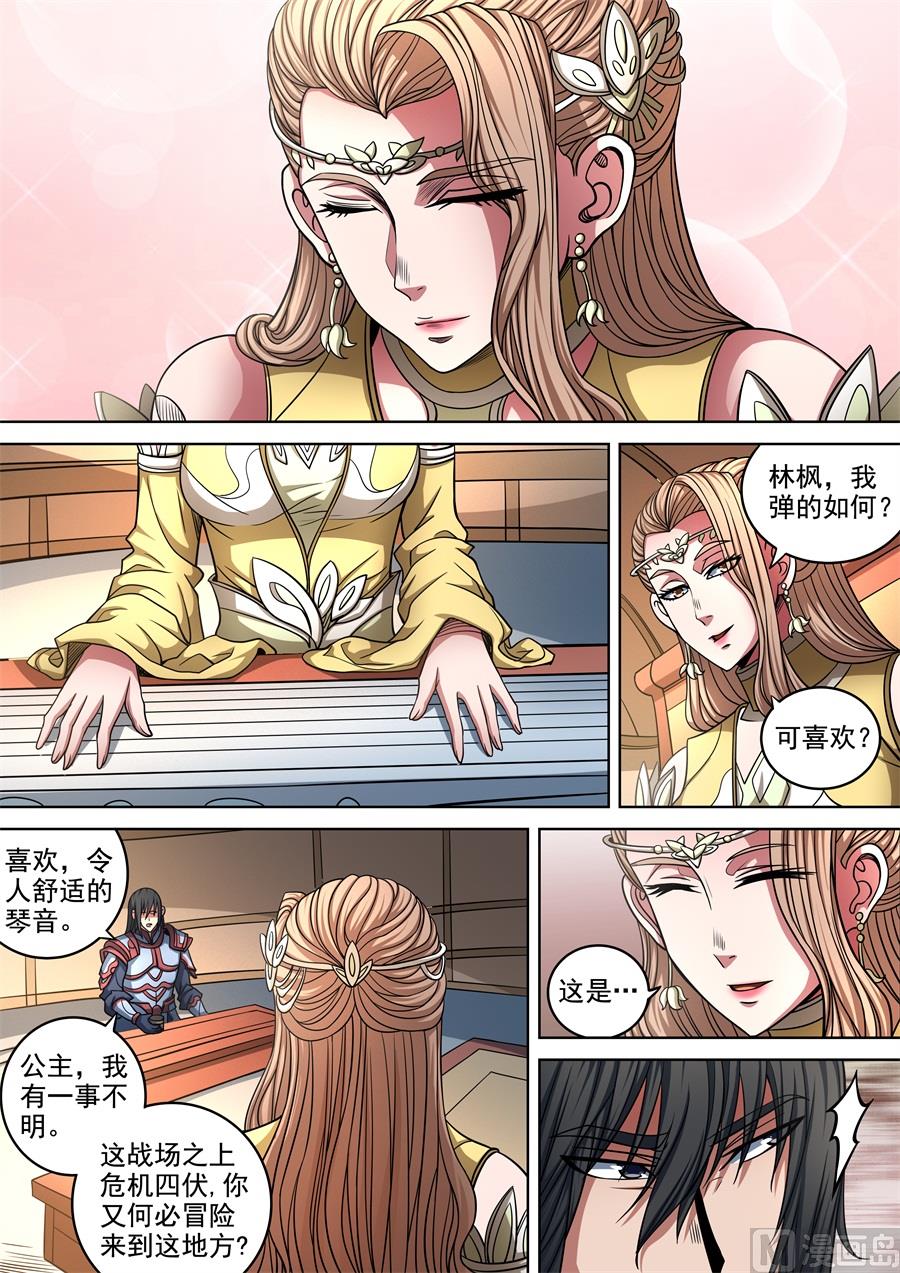 《绝世武神》漫画最新章节第95话 战斗的序幕 1免费下拉式在线观看章节第【4】张图片