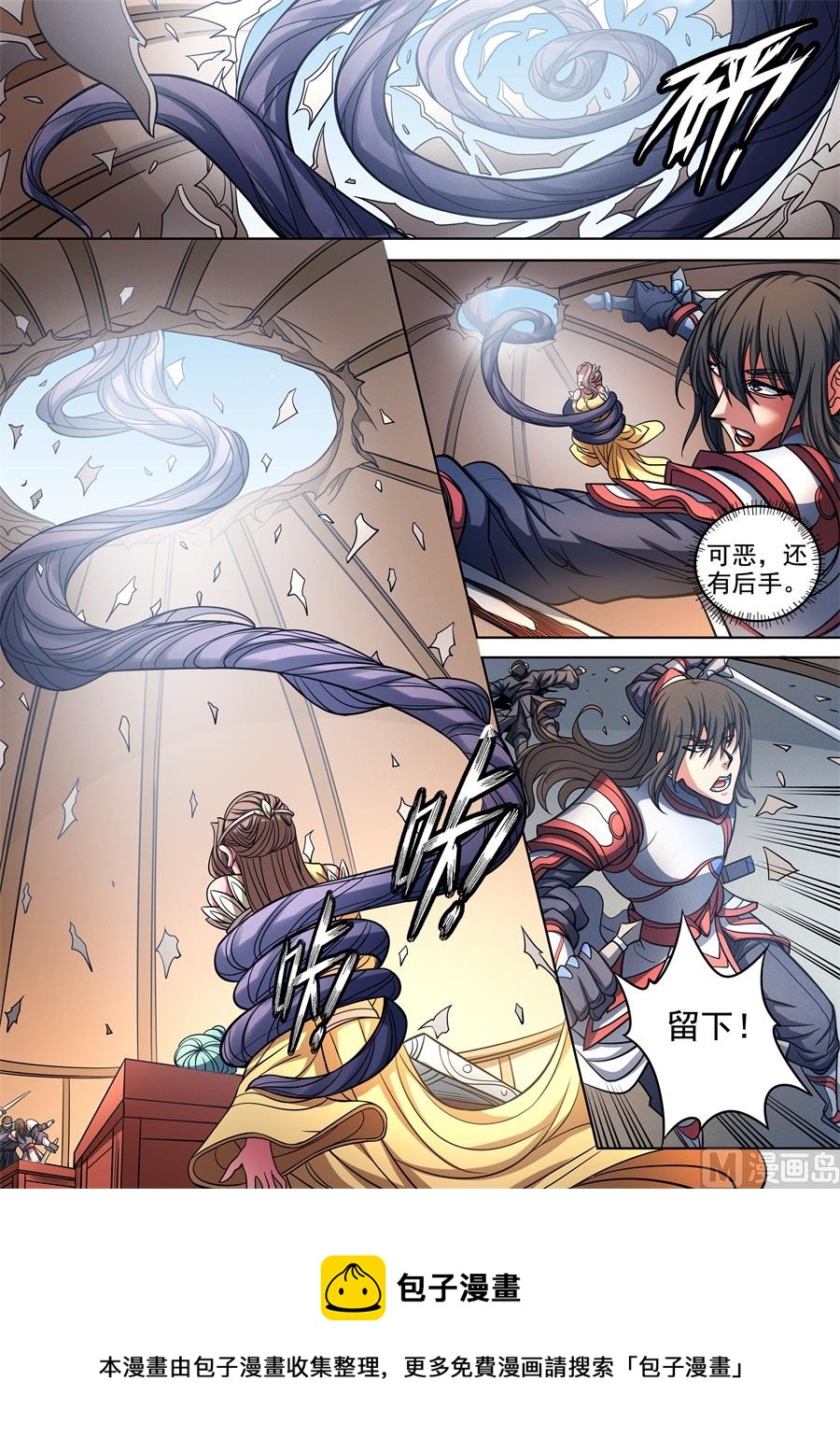 《绝世武神》漫画最新章节第95话 战斗的序幕 1免费下拉式在线观看章节第【9】张图片