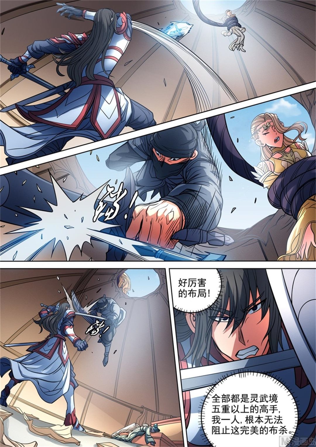 《绝世武神》漫画最新章节第95话 战斗的序幕 2免费下拉式在线观看章节第【2】张图片