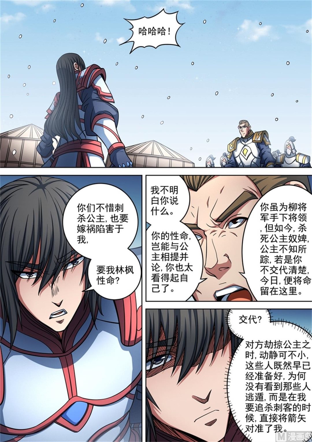 《绝世武神》漫画最新章节第95话 战斗的序幕 2免费下拉式在线观看章节第【8】张图片