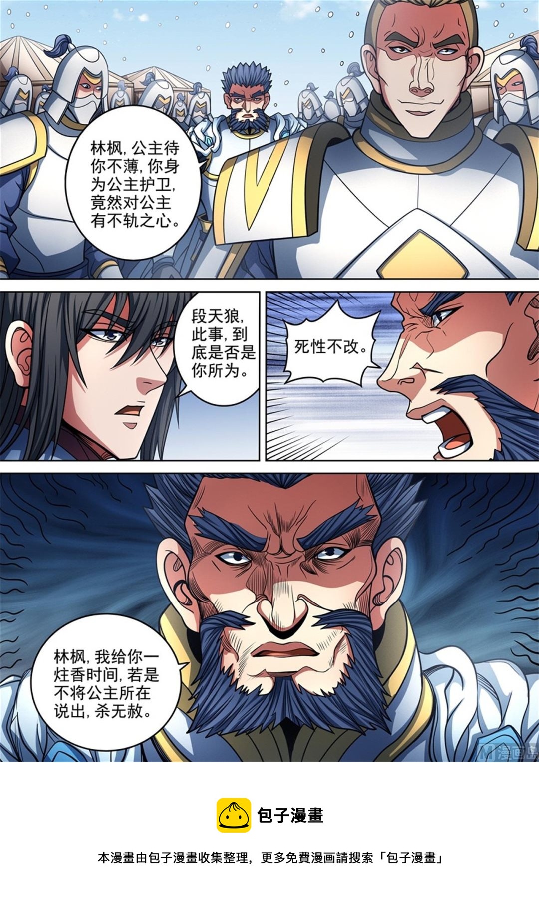 《绝世武神》漫画最新章节第95话 战斗的序幕 2免费下拉式在线观看章节第【9】张图片