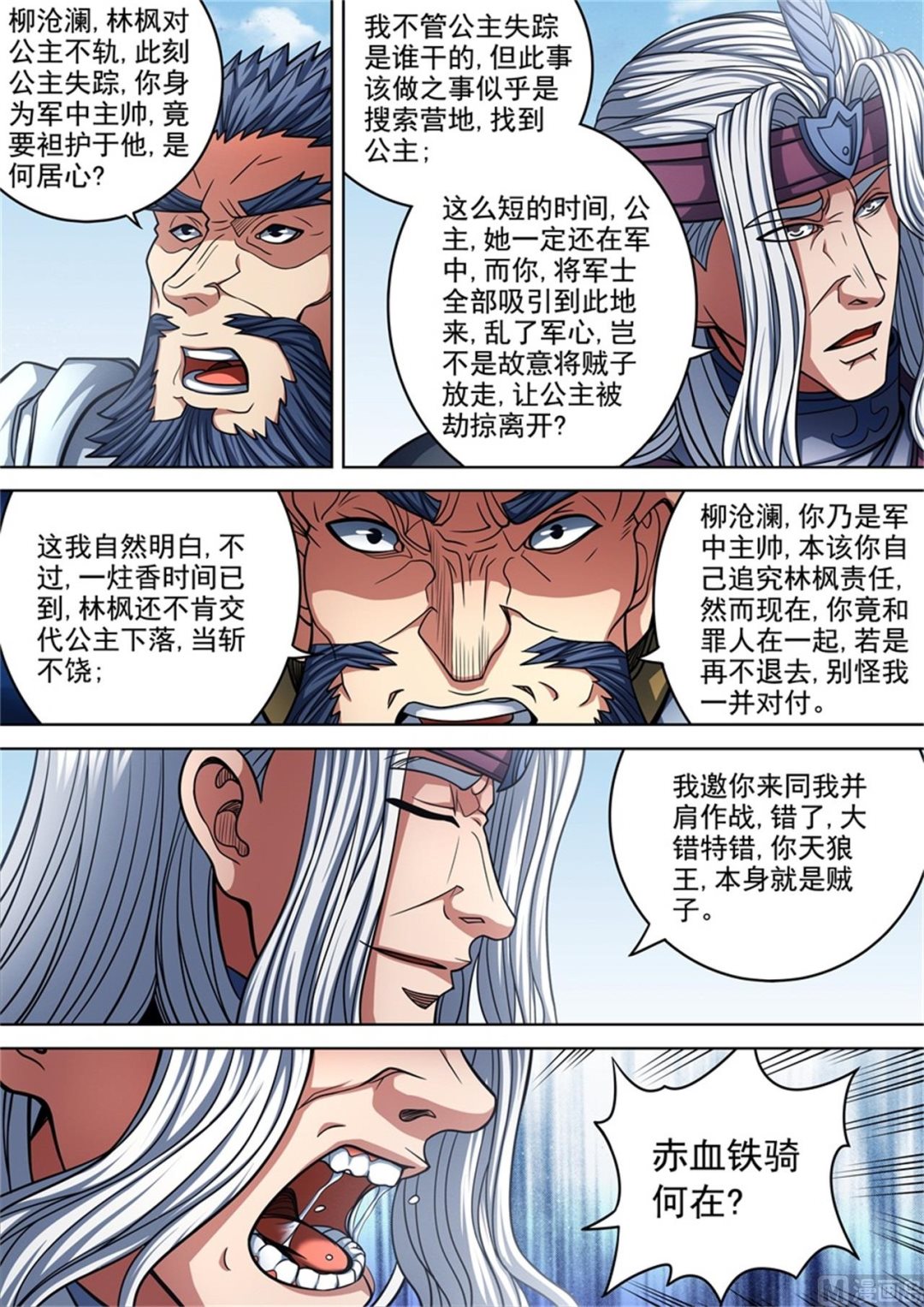 《绝世武神》漫画最新章节第95话 战斗的序幕 3免费下拉式在线观看章节第【3】张图片