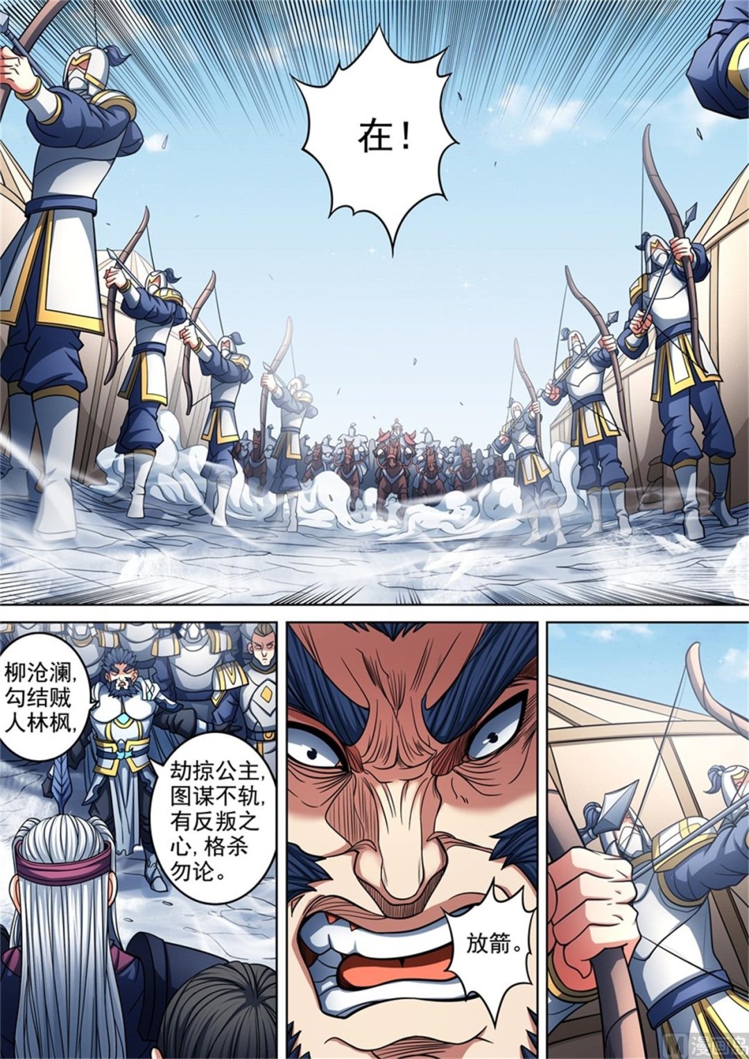 《绝世武神》漫画最新章节第95话 战斗的序幕 3免费下拉式在线观看章节第【4】张图片