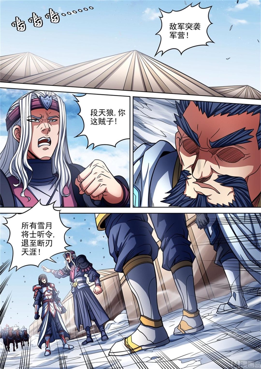 《绝世武神》漫画最新章节第95话 战斗的序幕 3免费下拉式在线观看章节第【6】张图片