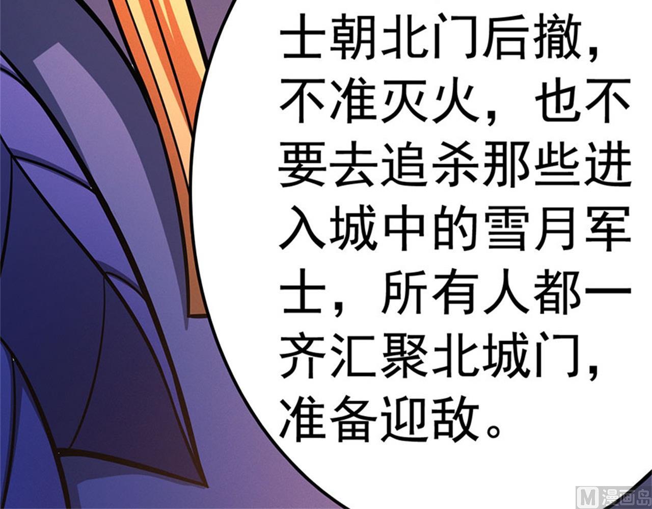 《绝世武神》漫画最新章节第97话 烈火焚城 1免费下拉式在线观看章节第【60】张图片