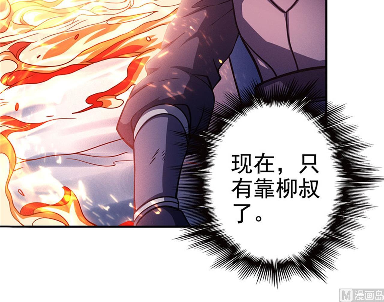 《绝世武神》漫画最新章节第97话 烈火焚城 1免费下拉式在线观看章节第【66】张图片