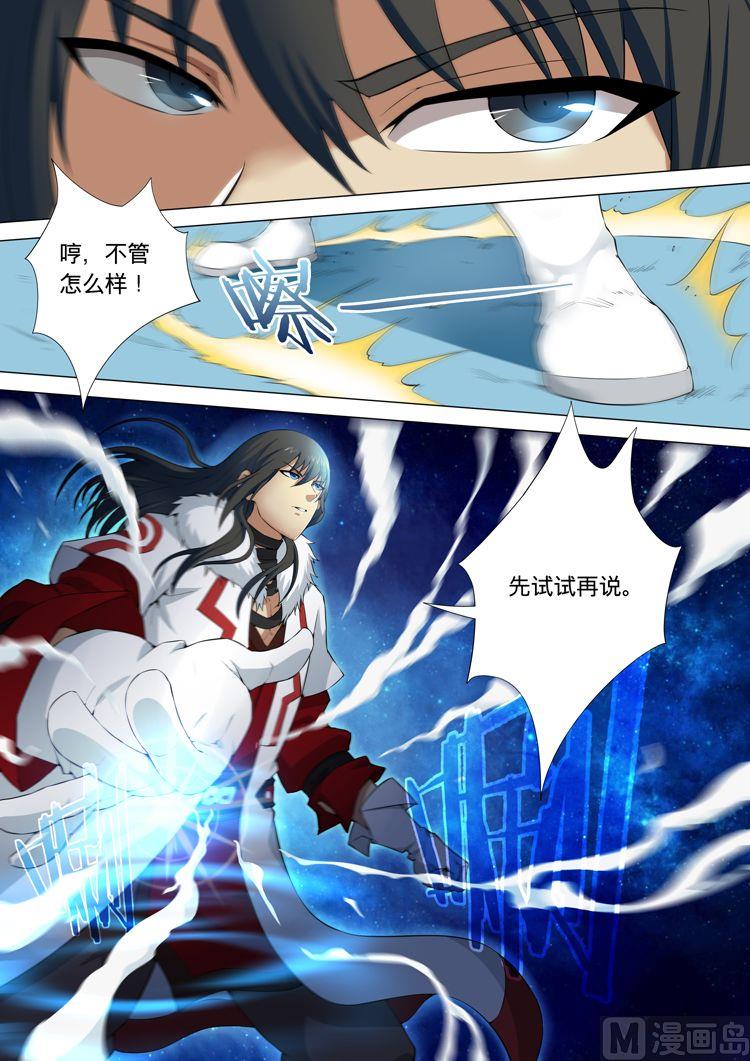 《绝世武神》漫画最新章节第30话  来者不善 3免费下拉式在线观看章节第【2】张图片