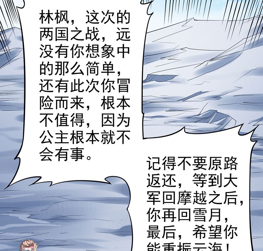 《绝世武神》漫画最新章节第99话 破而后立3免费下拉式在线观看章节第【79】张图片