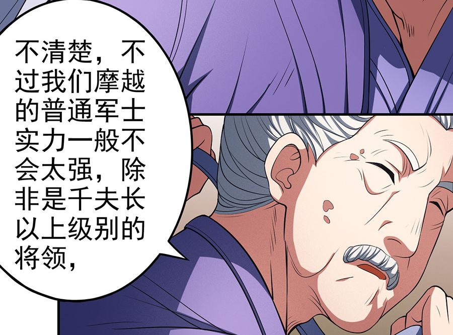 《绝世武神》漫画最新章节第100话 奇妙的境界（1）免费下拉式在线观看章节第【55】张图片