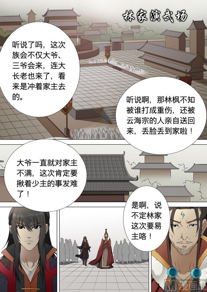 《绝世武神》漫画最新章节第4话  狂放霸道 1免费下拉式在线观看章节第【2】张图片