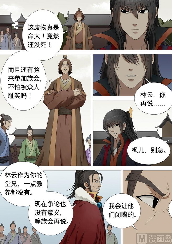 《绝世武神》漫画最新章节第4话  狂放霸道 1免费下拉式在线观看章节第【3】张图片