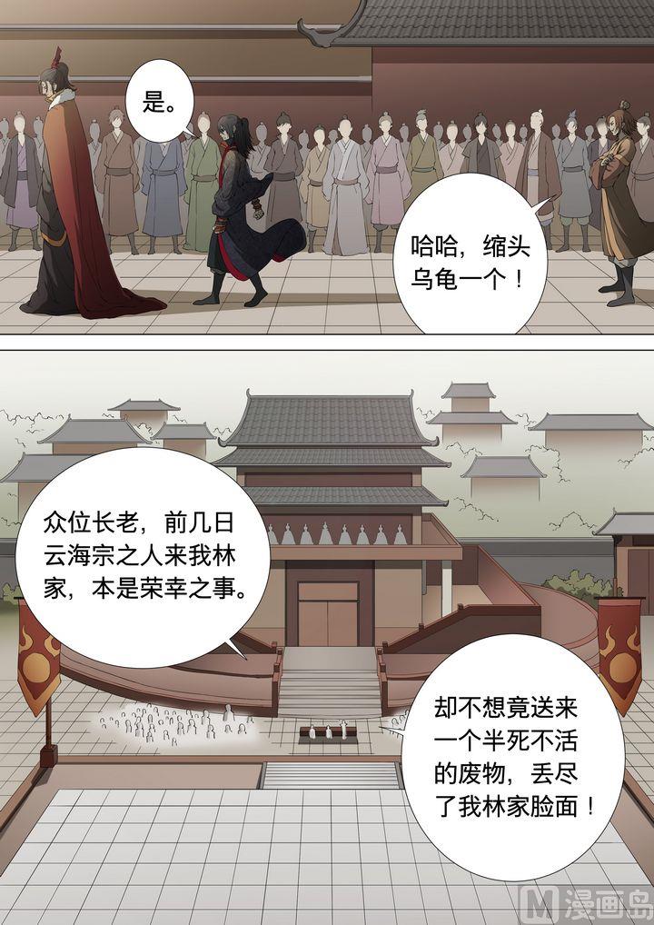 《绝世武神》漫画最新章节第4话  狂放霸道 1免费下拉式在线观看章节第【4】张图片