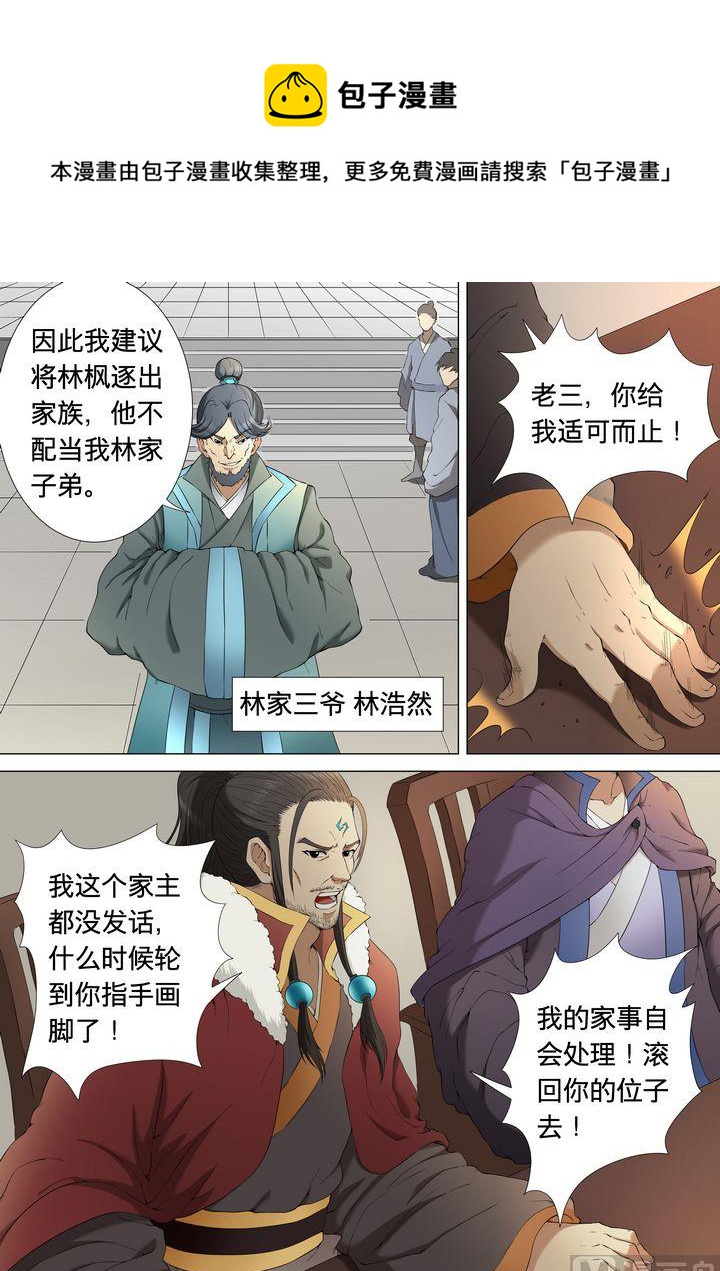 《绝世武神》漫画最新章节第4话  狂放霸道 1免费下拉式在线观看章节第【5】张图片