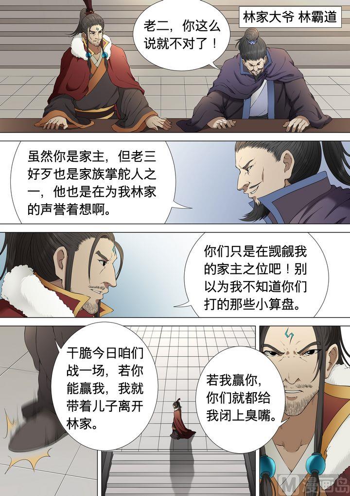 《绝世武神》漫画最新章节第4话  狂放霸道 1免费下拉式在线观看章节第【6】张图片