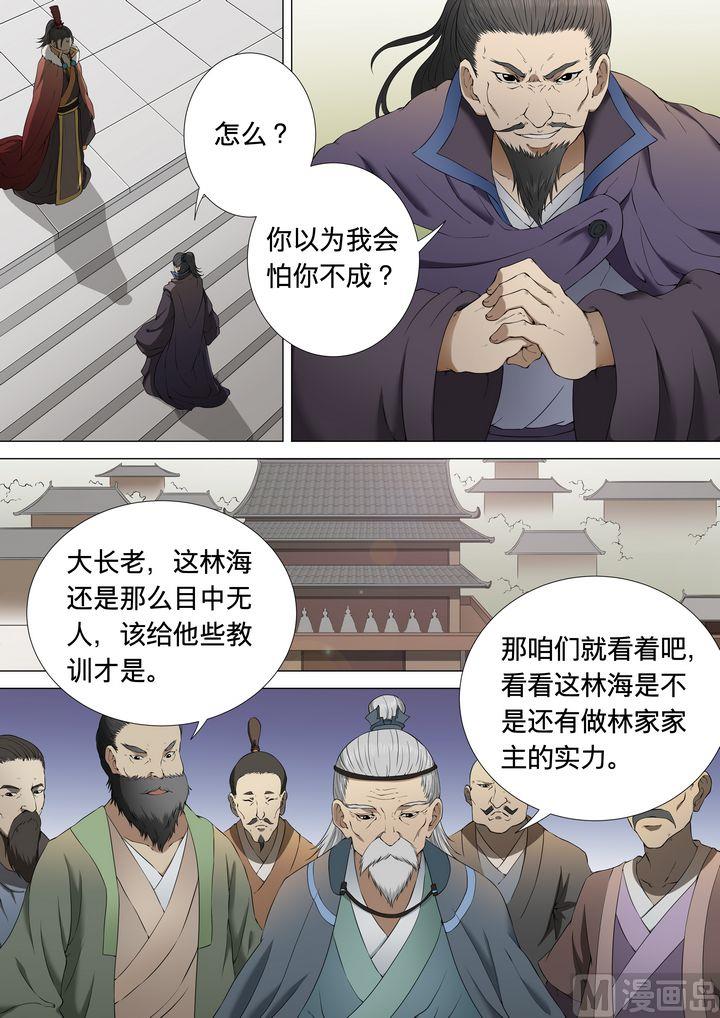 《绝世武神》漫画最新章节第4话  狂放霸道 1免费下拉式在线观看章节第【7】张图片