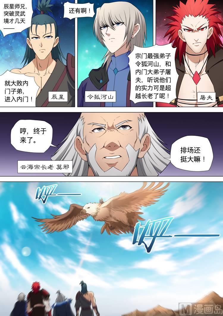 《绝世武神》漫画最新章节第31话  钟鼓绝壁 1免费下拉式在线观看章节第【3】张图片