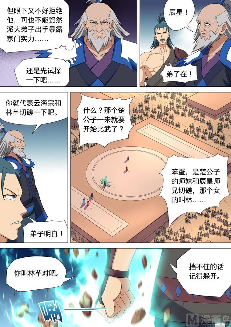 《绝世武神》漫画最新章节第31话  钟鼓绝壁 1免费下拉式在线观看章节第【7】张图片