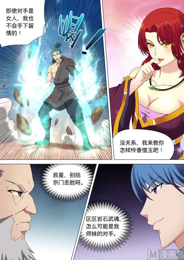 《绝世武神》漫画最新章节第31话  钟鼓绝壁 1免费下拉式在线观看章节第【8】张图片